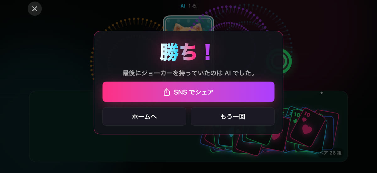 ババ抜き screenshot 4