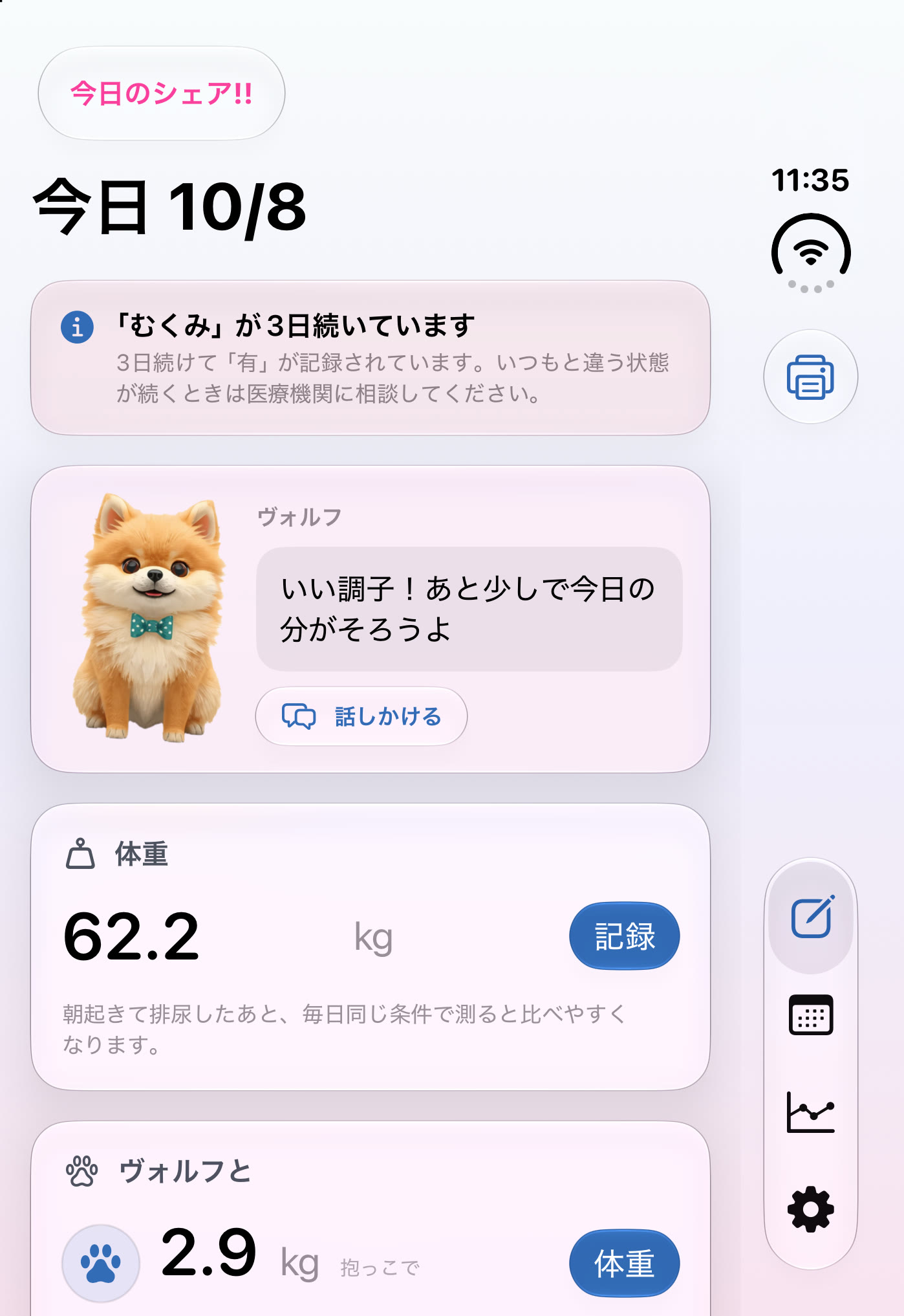閉じる(外側の画面):今日