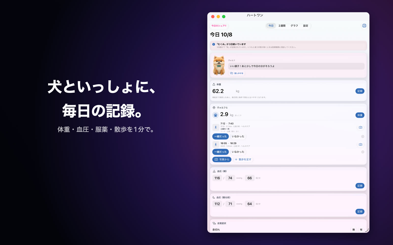 Heart One Mac screenshot