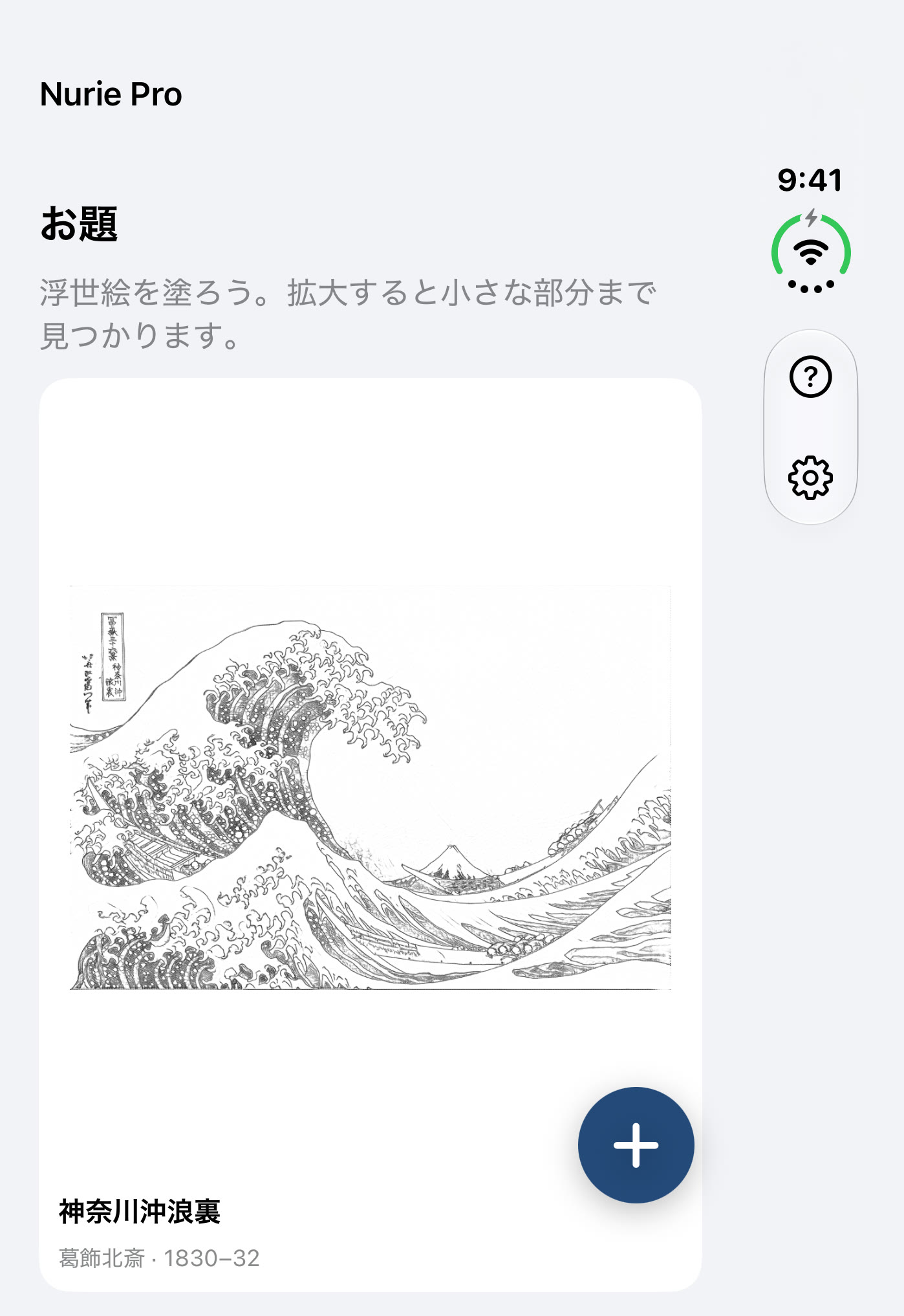 閉じる(外側の画面):お題