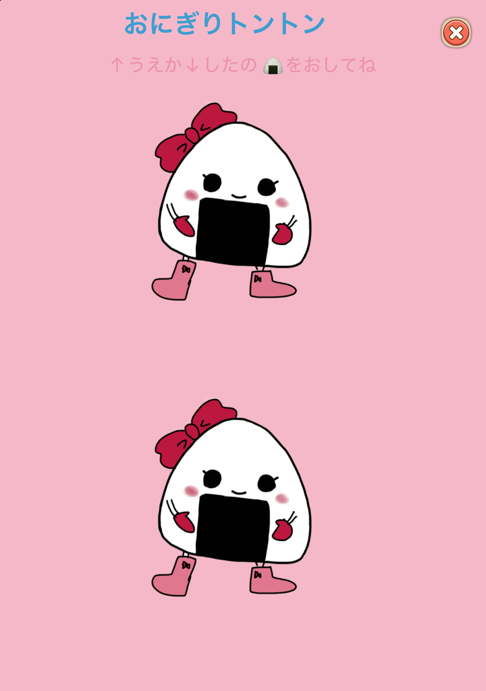 縦に持つ:おにぎりトントン