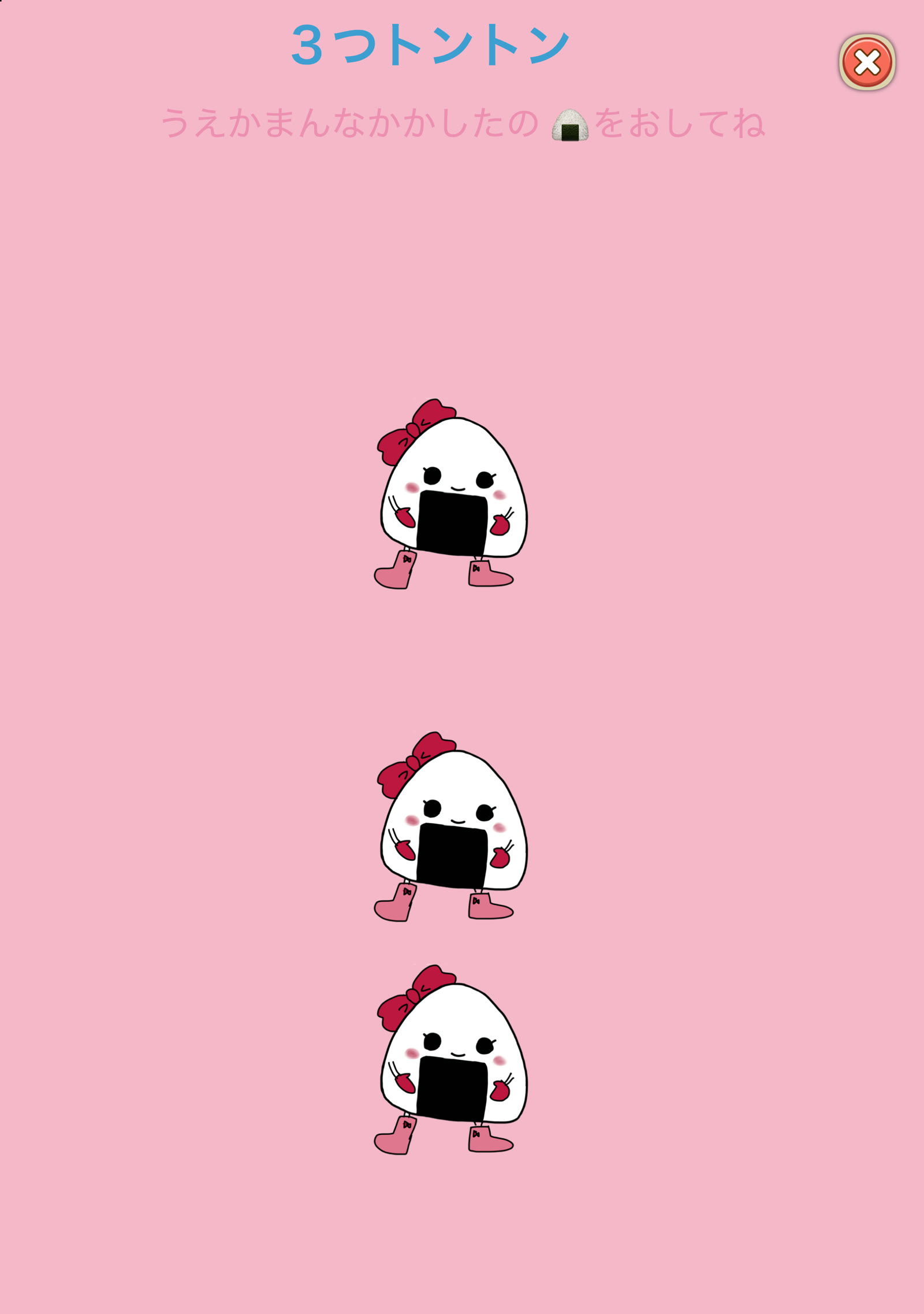 縦に持つ:3つトントン