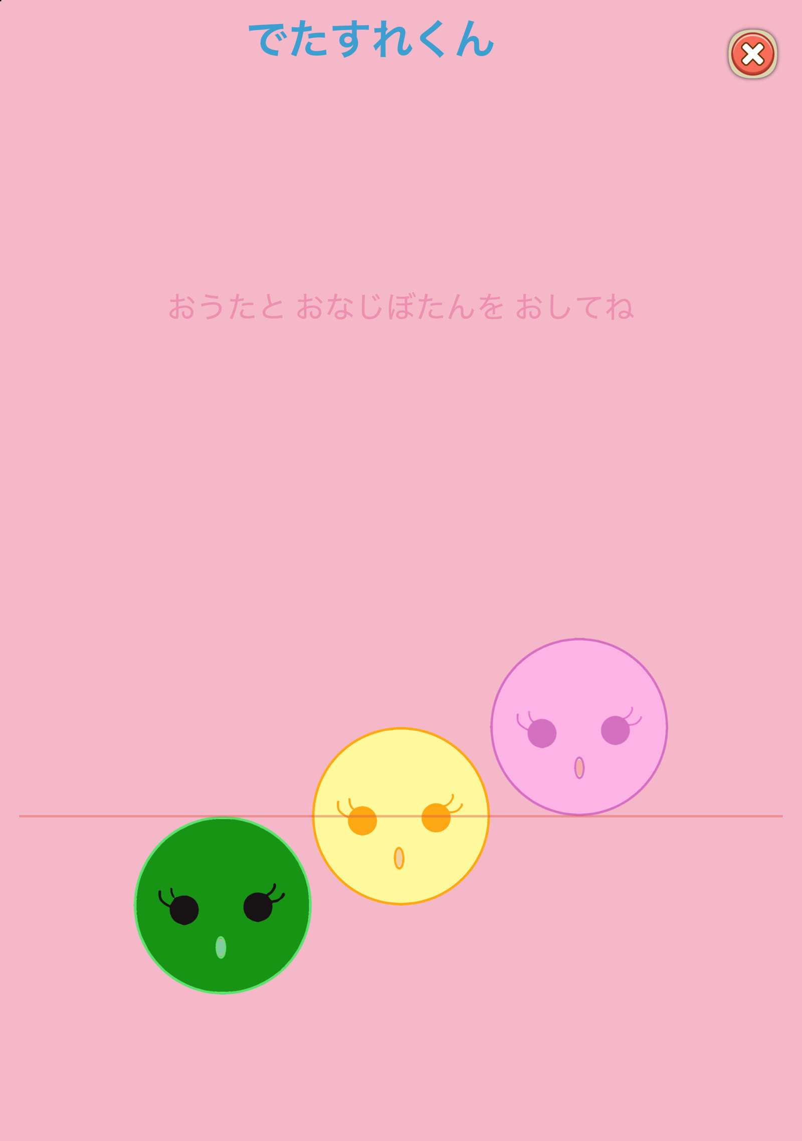 縦に持つ:でたすれくん